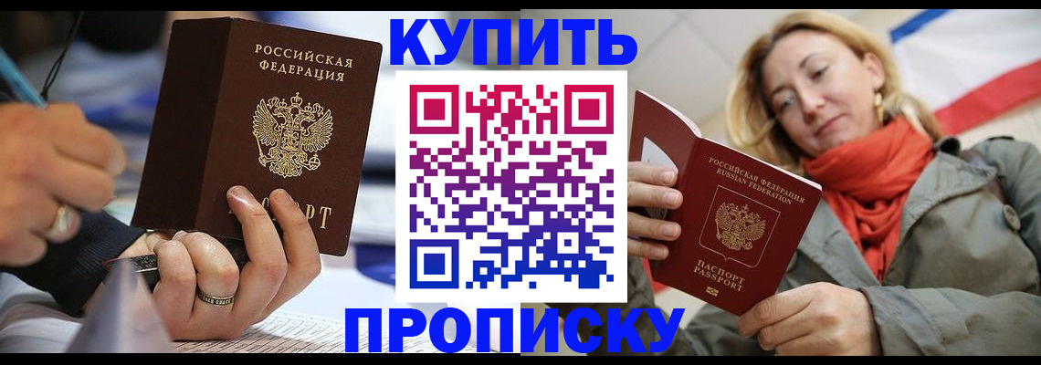прописка для школы в Давлеканово