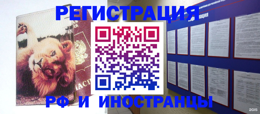 прописка для работы в Давлеканово