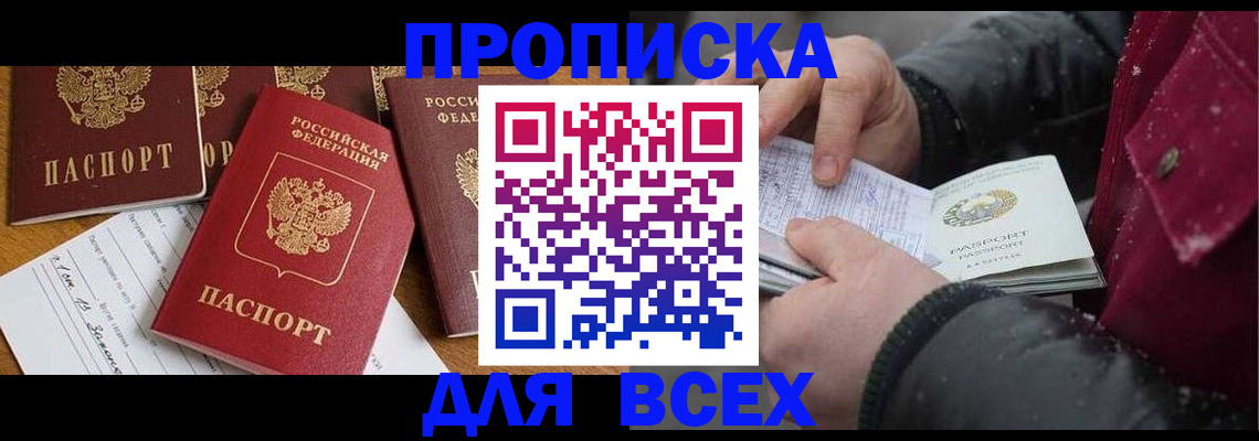 прописка ребенка в Давлеканово