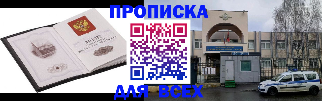 купить прописку в Давлеканово